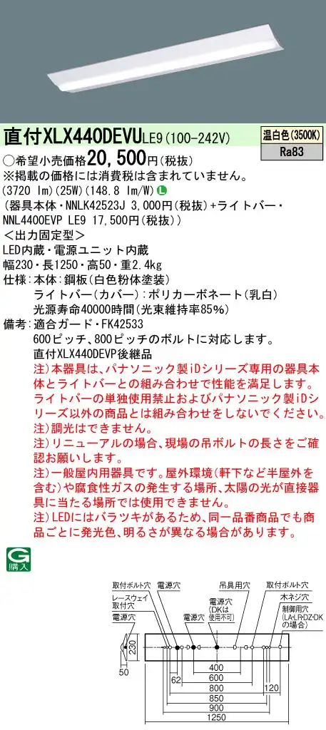 XLX440DEVULE9 LEDベースライト 40形 Dスタイル W230 4000lm 温白色 非調光