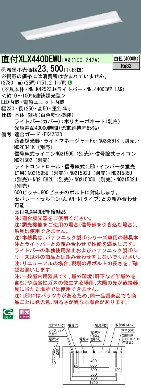 XLX440DEWULA9 LEDベースライト 40形 Dスタイル W230 4000lm 白色 調光