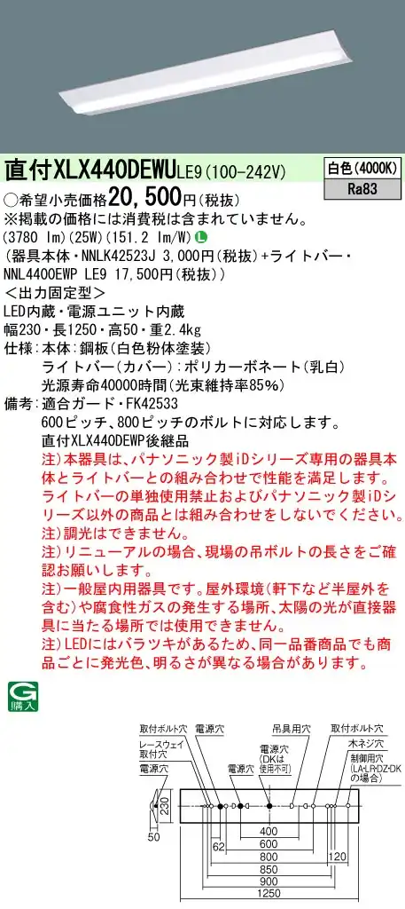 XLX440DEWULE9 LEDベースライト 40形 Dスタイル W230 4000lm 白色 非調光