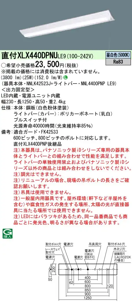 XLX440DPNULE9 ベースライト iDシリーズ 40形 直付型 Dスタイル W230 4000lm 非調光 昼白色