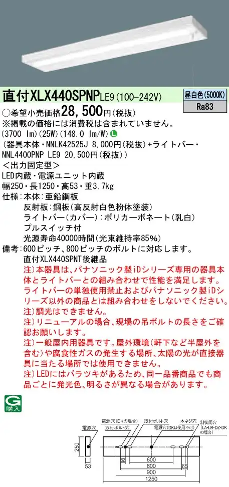 XLX440SPNPLE9 ベースライト iDシリーズ 40形 直付型 スリムベース 4000lm 非調光 昼白色