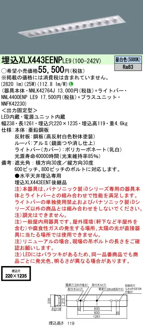 XLX443EENPLE9 ベースライト iDシリーズ 40形 埋込型 高効率OAコンフォートIII W220 4000lm 非調光 昼白色