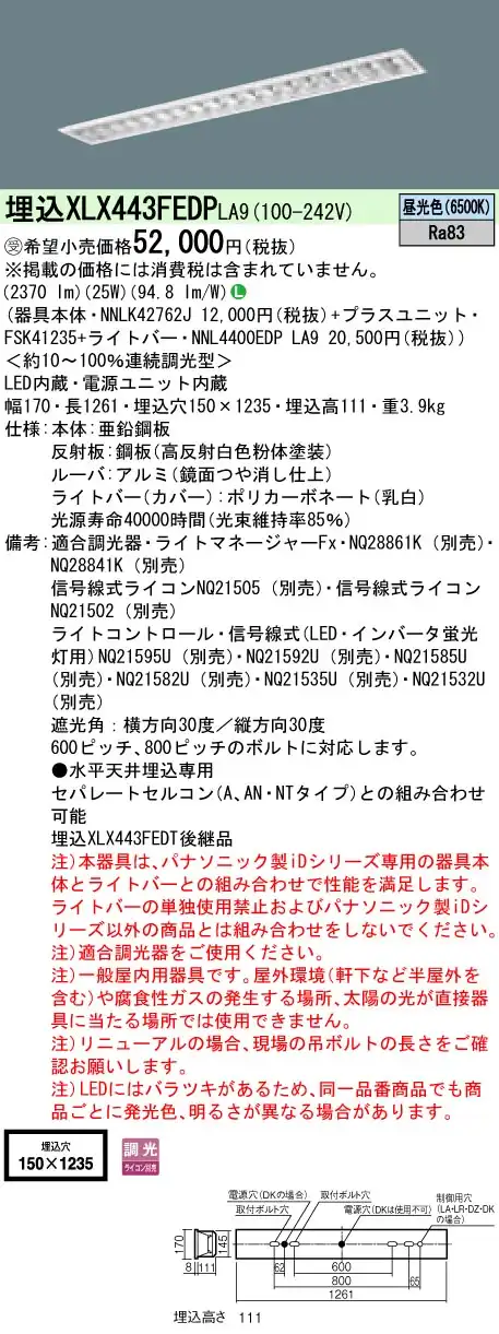 XLX443FEDPLA9 ベースライト iDシリーズ 40形 埋込型 高効率OAコンフォートIII W150 4000lm 調光 昼光色