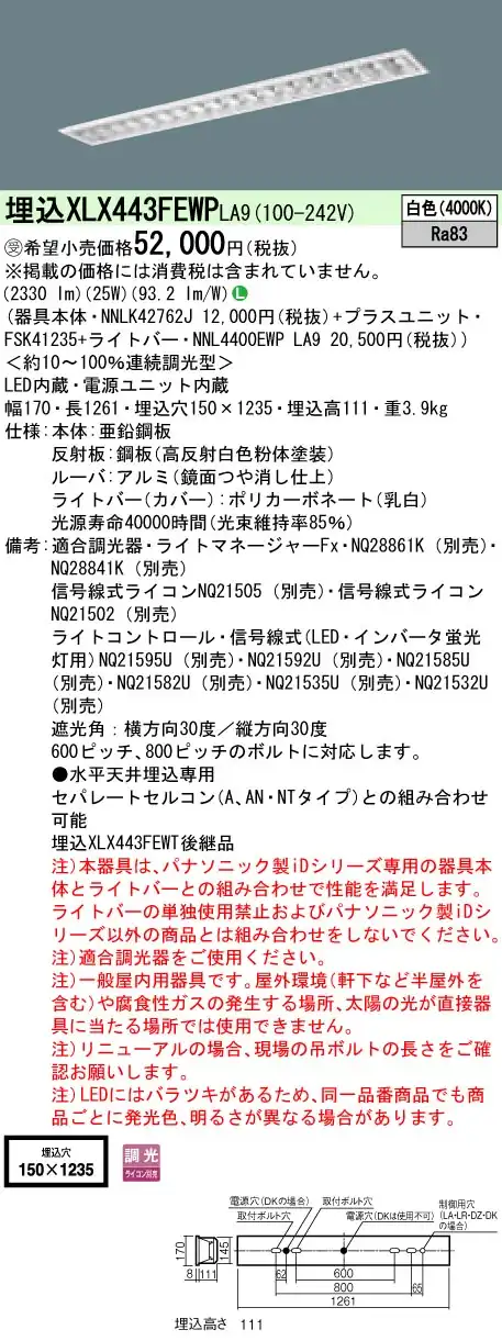 XLX443FEWPLA9 ベースライト iDシリーズ 40形 埋込型 高効率OAコンフォートIII W150 4000lm 調光 白色
