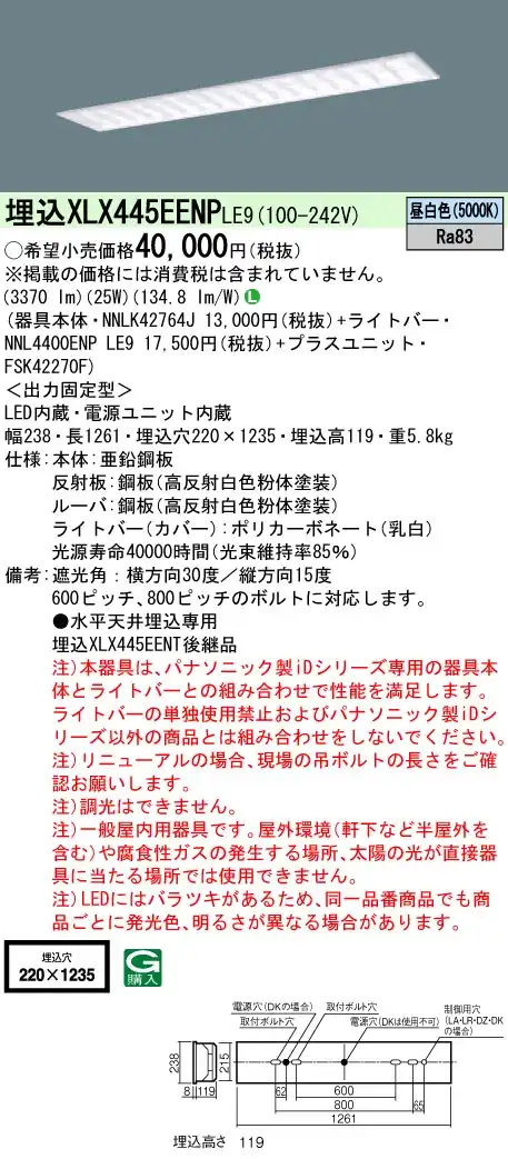 XLX445EENPLE9 ベースライト iDシリーズ 40形 埋込型 マルチコンフォート W220 4000lm 非調光 昼白色