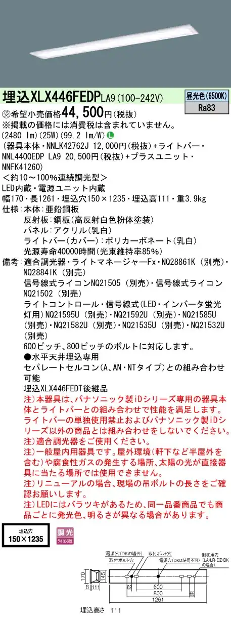 XLX446FEDPLA9 ベースライト iDシリーズ 40形 埋込型 フリーコンフォート乳白 W150 4000lm 調光 昼光色