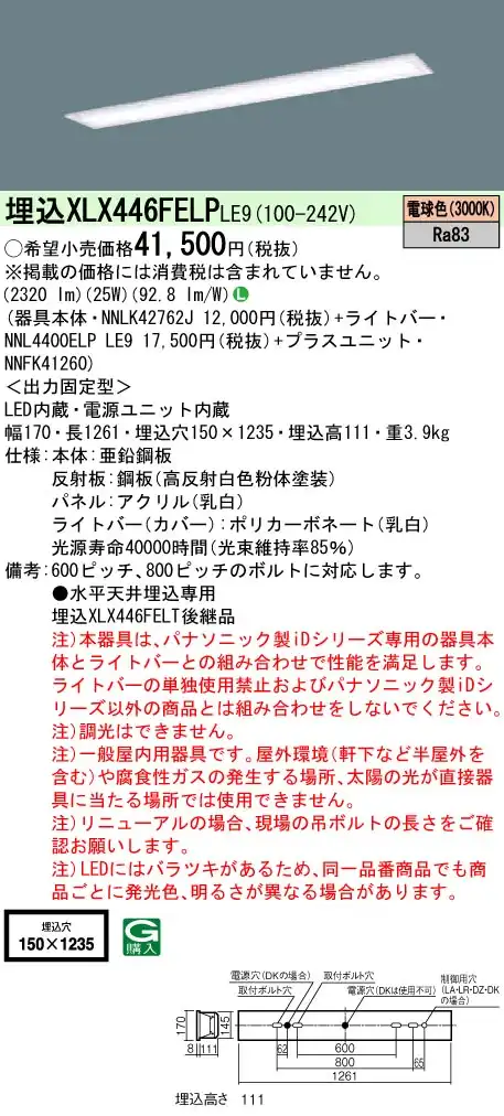 XLX446FELPLE9 ベースライト iDシリーズ 40形 埋込型 フリーコンフォート乳白 W150 4000lm 非調光 電球色