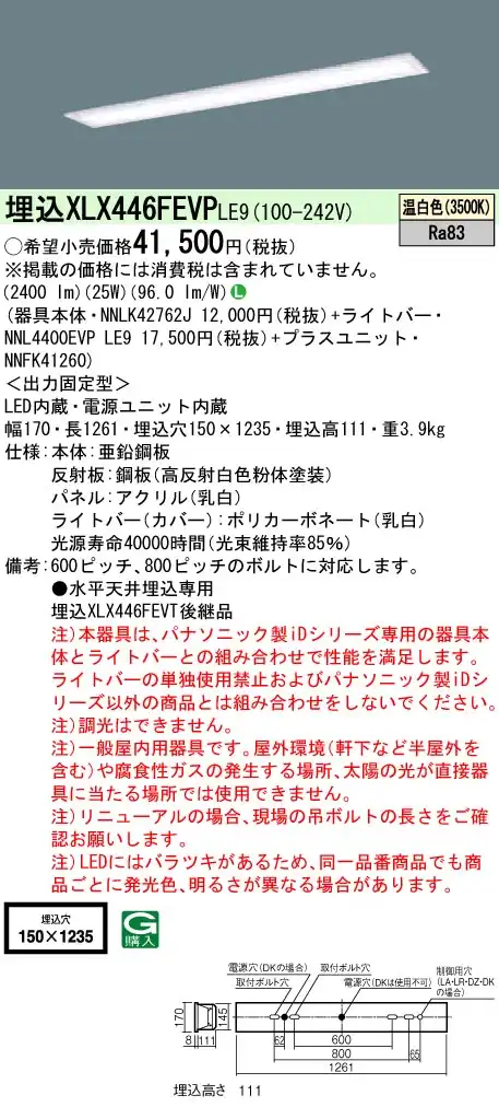 XLX446FEVPLE9 ベースライト iDシリーズ 40形 埋込型 フリーコンフォート乳白 W150 4000lm 非調光 温白色