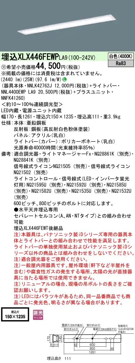 XLX446FEWPLA9 ベースライト iDシリーズ 40形 埋込型 フリーコンフォート乳白 W150 4000lm 調光 白色