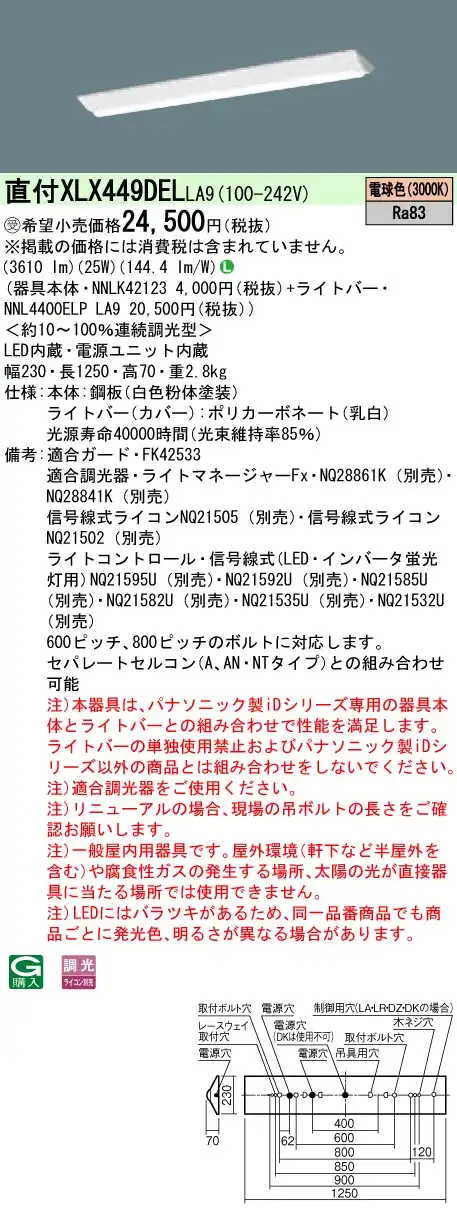 XLX449DELLA9 LEDベースライト 40形 Dスタイル W230 4000lm 電球色 調光