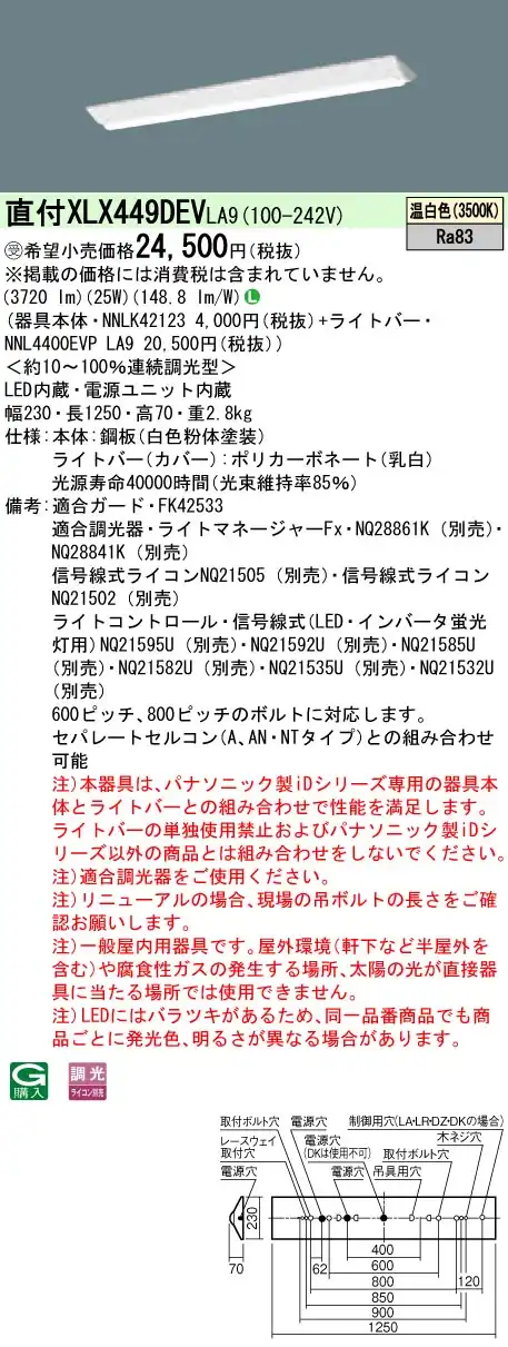 XLX449DEVLA9 LEDベースライト 40形 Dスタイル W230 4000lm 温白色 調光