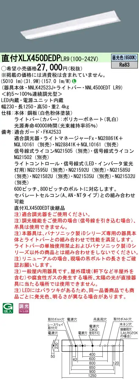 XLX450DEDPLR9 LEDベースライト 40形 Dスタイル W230 5200lm 昼光色 調光