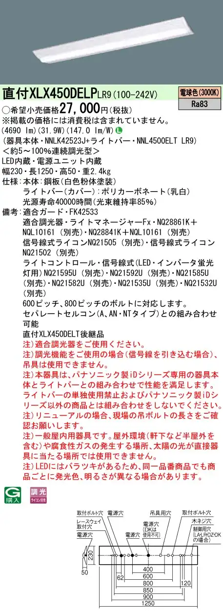XLX450DELPLR9 LEDベースライト 40形 Dスタイル W230 5200lm 電球色 調光