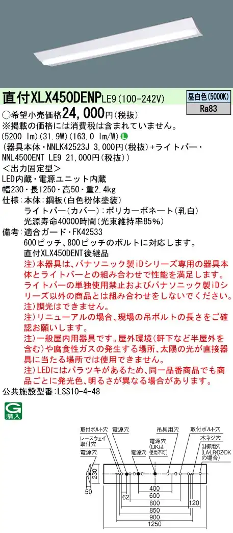 XLX450DENPLE9 LEDベースライト 40形 Dスタイル W230 5200lm 昼白色 調光