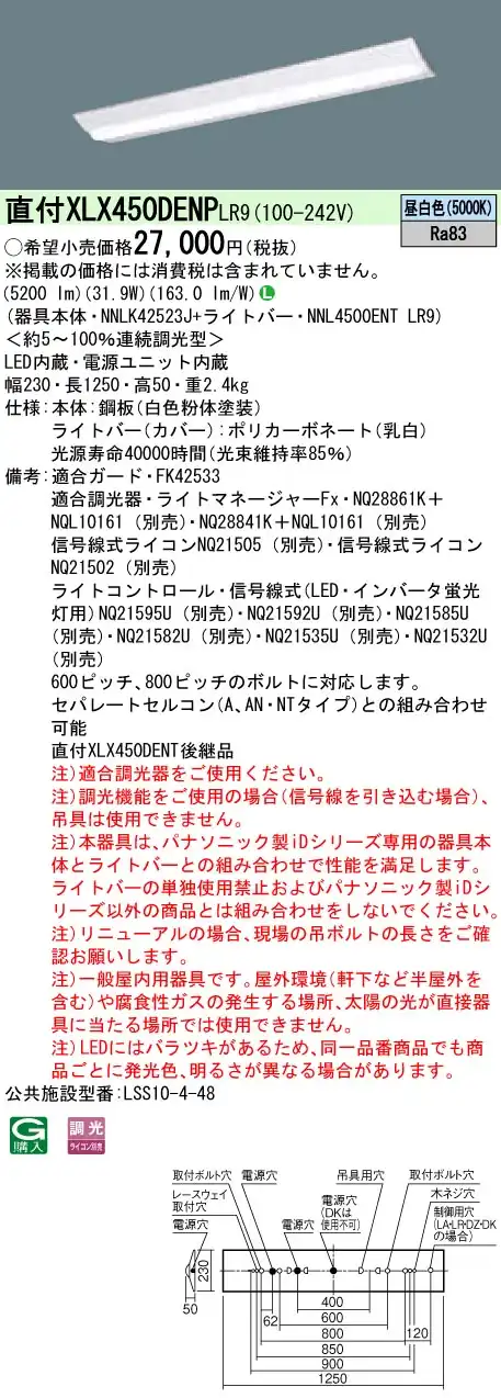 XLX450DENPLR9 LEDベースライト 40形 Dスタイル W230 5200lm 昼白色 調光