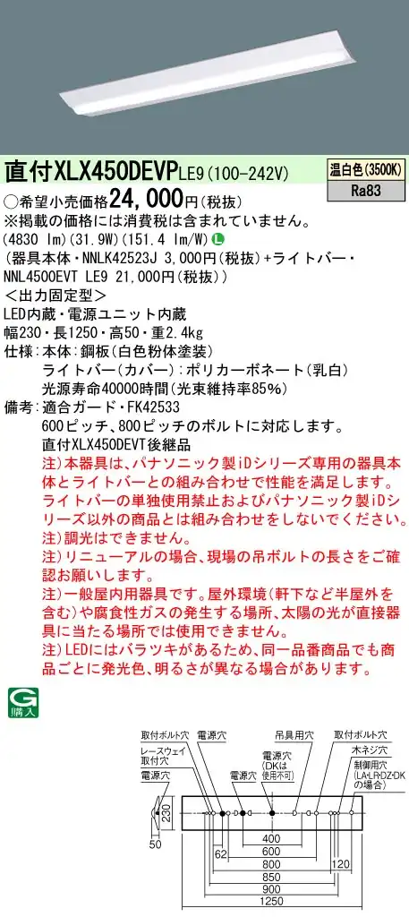 XLX450DEVPLE9 LEDベースライト 40形 Dスタイル W230 5200lm 温白色 調光