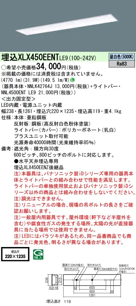 XLX450EENTLE9 ベースライト iDシリーズ 40形 埋込型 フリーコンフォート W220 5200lm 非調光 昼白色