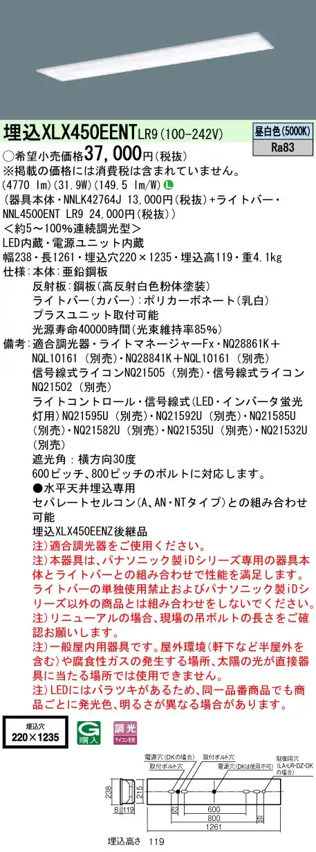 XLX450EENTLR9 ベースライト iDシリーズ 40形 埋込型 フリーコンフォート W220 5200lm 調光 昼白色