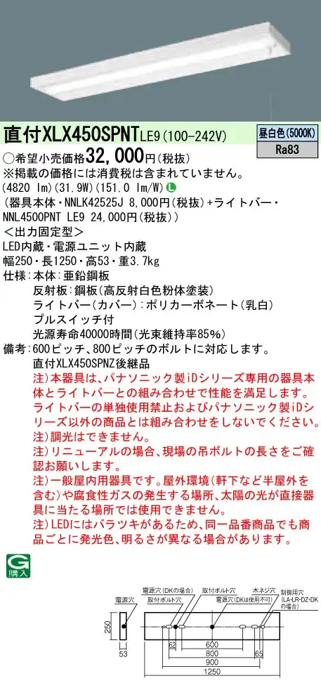 XLX450SPNTLE9 ベースライト iDシリーズ 40形 直付型 スリムベース 5200lm 非調光 昼白色