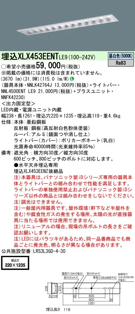 XLX453EENTLE9 ベースライト iDシリーズ 40形 埋込型 高効率OAコンフォートIII W220 5200lm 非調光 昼白色
