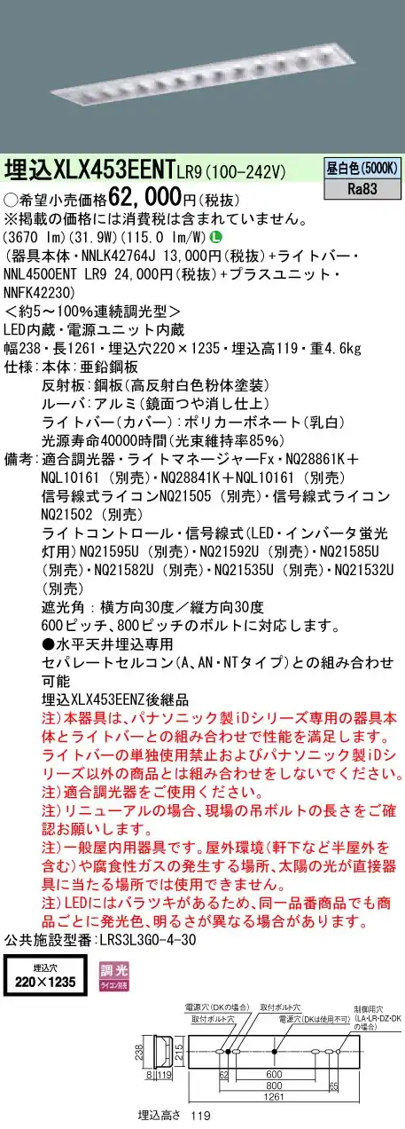 XLX453EENTLR9 ベースライト iDシリーズ 40形 埋込型 高効率OAコンフォートIII W220 5200lm 調光 昼白色
