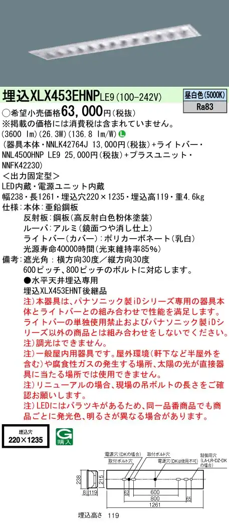 XLX453EHNPLE9 ベースライト iDシリーズ 40形 埋込型 高効率OAコンフォートIII W220 5200lm 非調光 昼白色