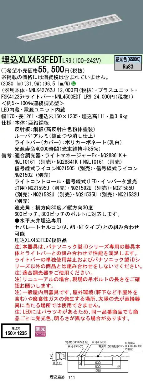 XLX453FEDTLR9 ベースライト iDシリーズ 40形 埋込型 高効率OAコンフォートIII W150 5200lm 調光 昼光色