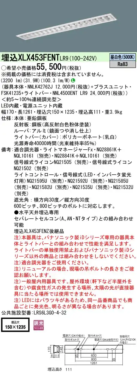 XLX453FENTLR9 ベースライト iDシリーズ 40形 埋込型 高効率OAコンフォートIII W150 5200lm 調光 昼白色