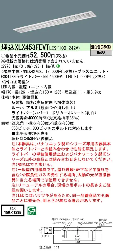 XLX453FEVTLE9 ベースライト iDシリーズ 40形 埋込型 高効率OAコンフォートIII W150 5200lm 非調光 温白色