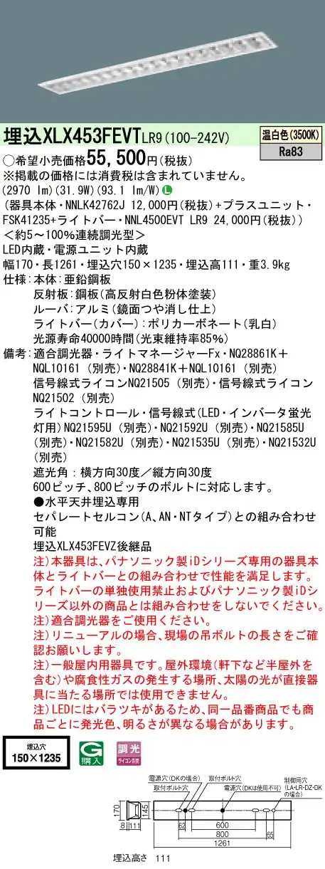 XLX453FEVTLR9 ベースライト iDシリーズ 40形 埋込型 高効率OAコンフォートIII W150 5200lm 調光 温白色