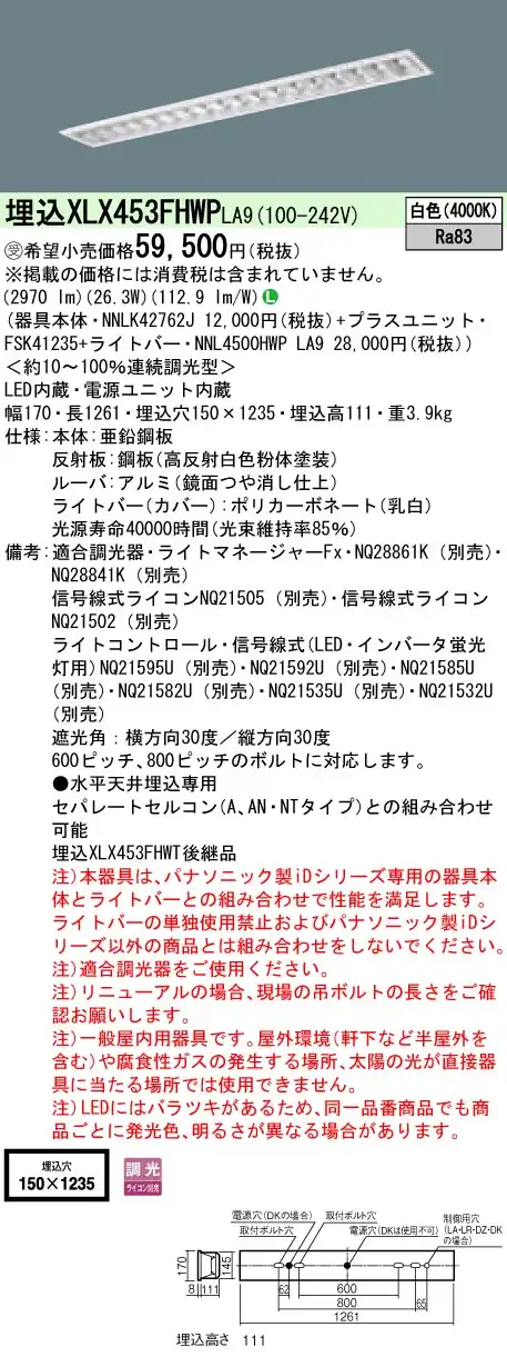 XLX453FHWPLA9 ベースライト iDシリーズ 40形 埋込型 高効率OAコンフォートIII W150 5200lm 調光 白色