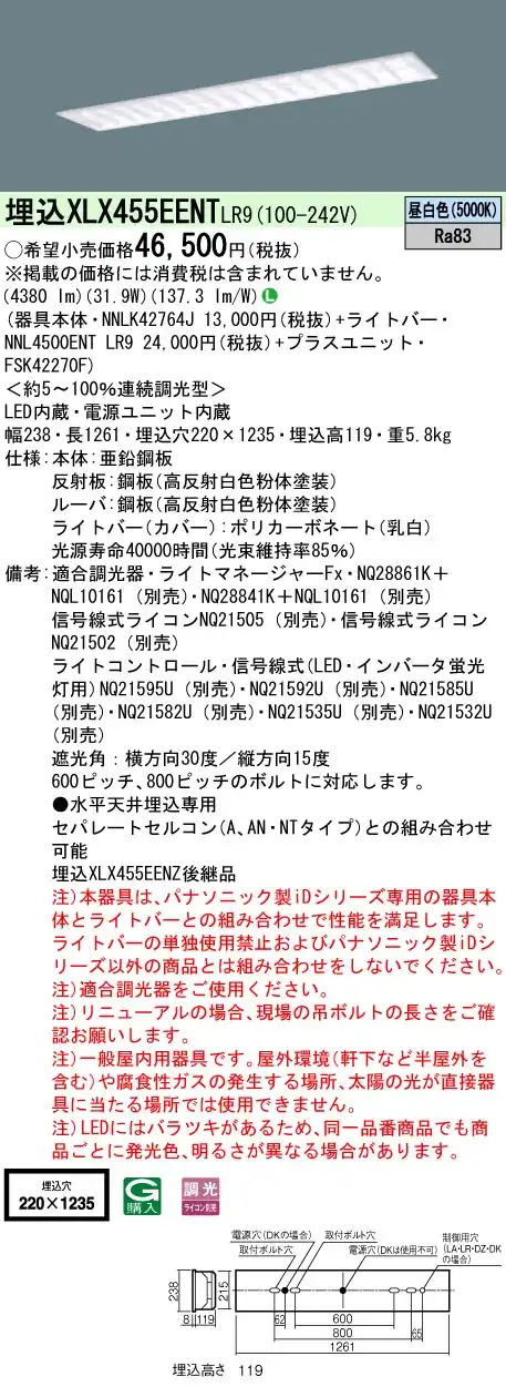 XLX455EENTLR9 ベースライト iDシリーズ 40形 埋込型 マルチコンフォート W220 5200lm 調光 昼白色