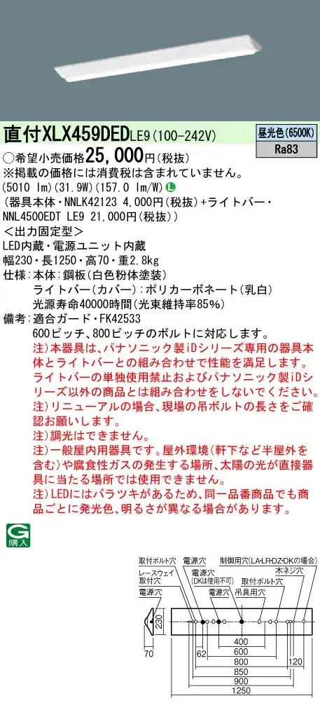 XLX459DEDLE9 LEDベースライト 40形 Dスタイル W230 5200lm 昼光色 非調光