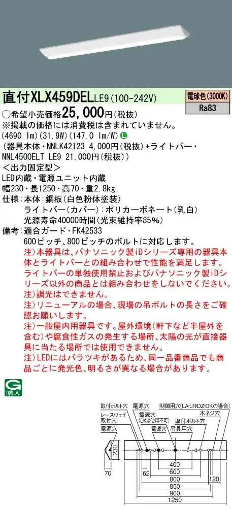 XLX459DELLE9 LEDベースライト 40形 Dスタイル W230 5200lm 電球色 非調光