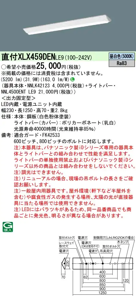 XLX459DENLE9 LEDベースライト 40形 Dスタイル W230 5200lm 昼白色 非調光