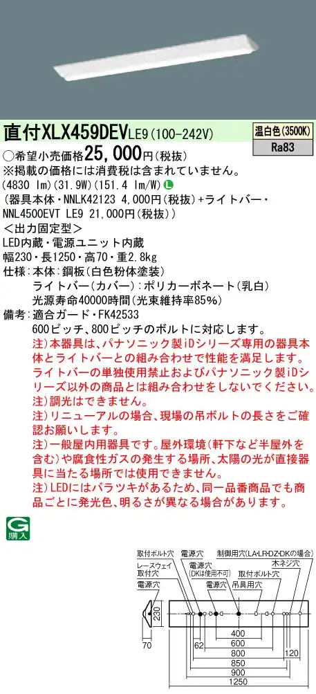 XLX459DEVLE9 LEDベースライト 40形 Dスタイル W230 5200lm 温白色 非調光