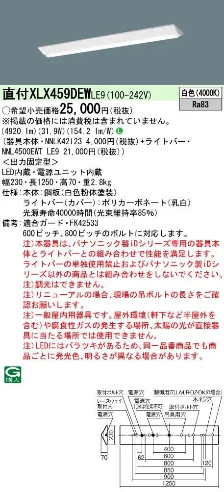 XLX459DEWLE9 LEDベースライト 40形 Dスタイル W230 5200lm 白色 非調光