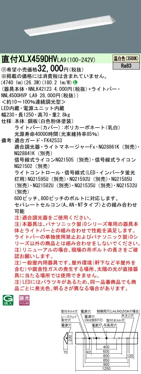 XLX459DHVLA9 LEDベースライト 40形 Dスタイル W230 5200lm 温白色 調光