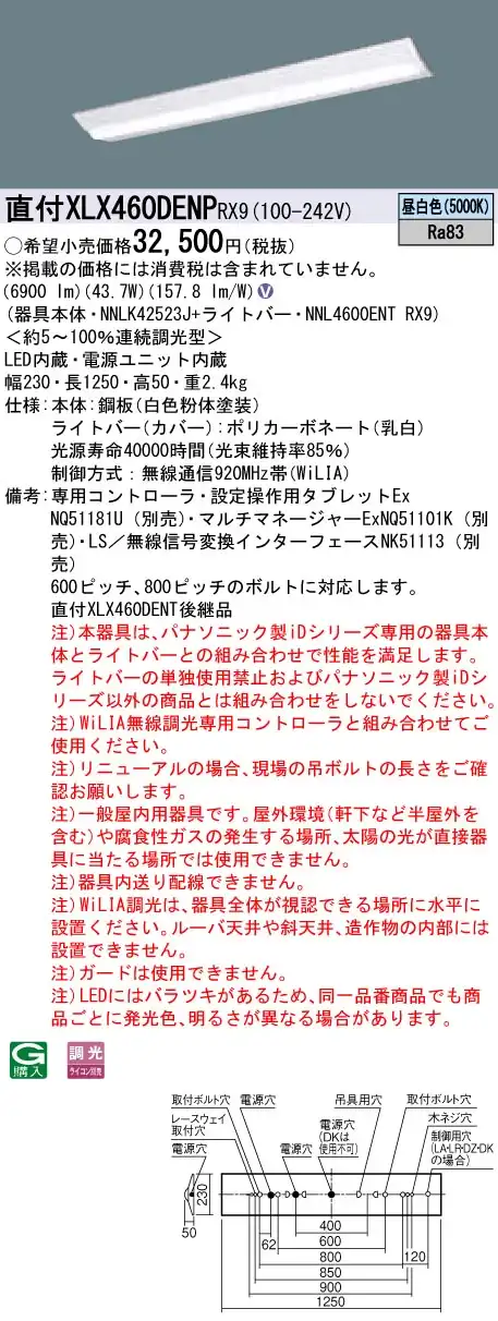 XLX460DENPRX9 LEDベースライト 40形 逆富士型 W230 6900lm 昼白色 調光タイプ（ライコン別売）
