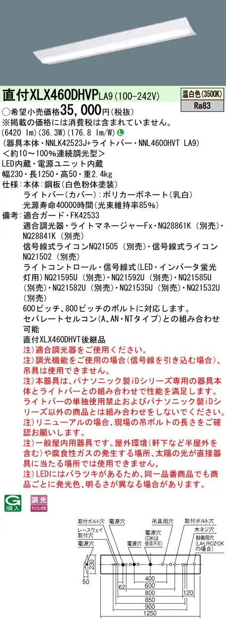 XLX460DHVPLA9 LEDベースライト 40形 Dスタイル W230 6900lm 温白色 調光