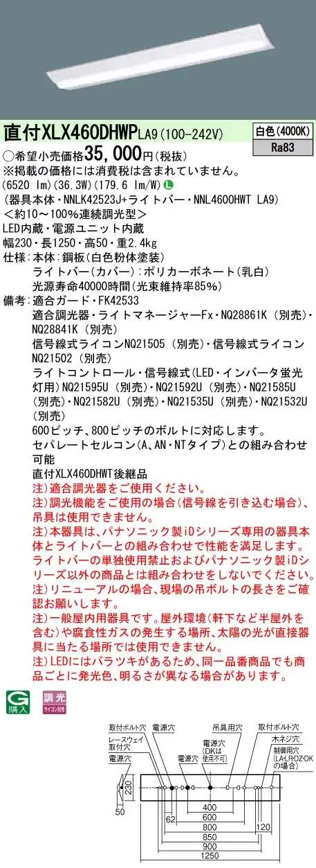 XLX460DHWPLA9 LEDベースライト 40形 Dスタイル W230 6900lm 白色 調光