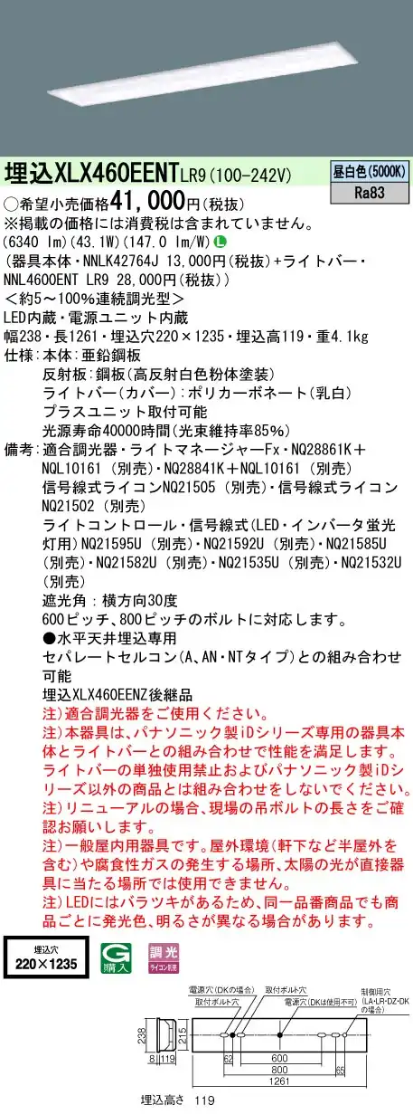 XLX460EENTLR9 ベースライト iDシリーズ 40形 埋込型 フリーコンフォート W220 6900lm 調光 昼白色