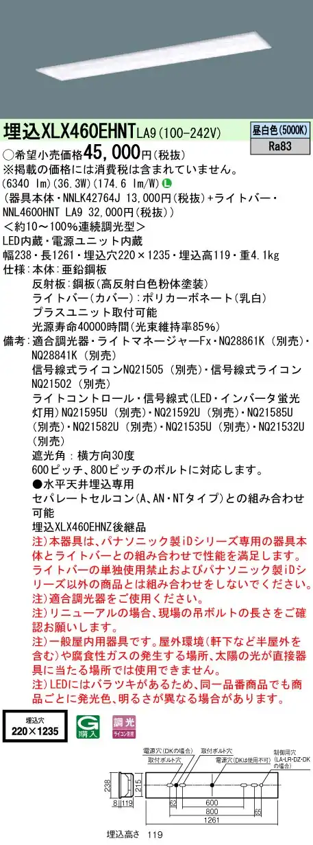 XLX460EHNTLA9 ベースライト iDシリーズ 40形 埋込型 フリーコンフォート W220 6900lm 調光 昼白色
