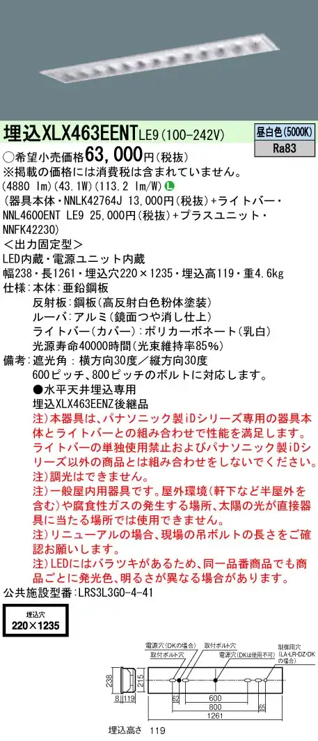 XLX463EENTLE9 ベースライト iDシリーズ 40形 埋込型 高効率OAコンフォートIII W220 6900lm 非調光 昼白色