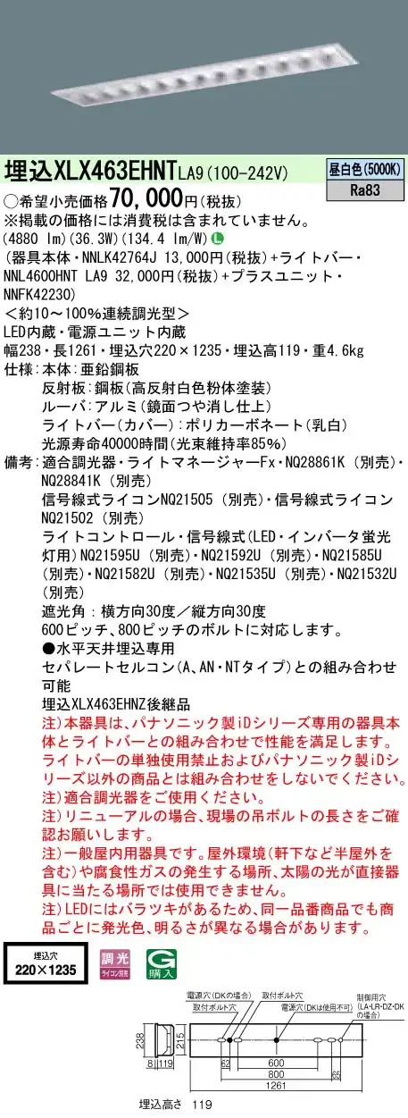 XLX463EHNTLA9 ベースライト iDシリーズ 40形 埋込型 高効率OAコンフォートIII W220 6900lm 調光 昼白色