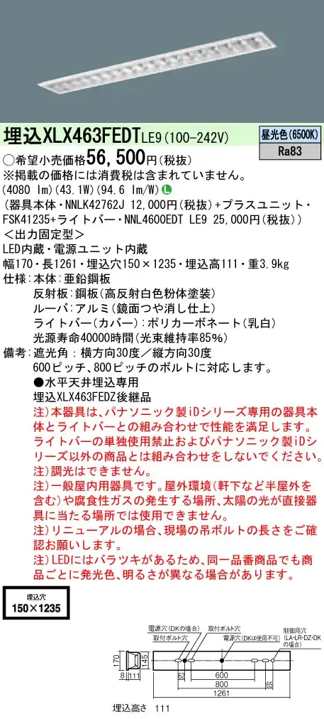 XLX463FEDTLE9 ベースライト iDシリーズ 40形 埋込型 高効率OAコンフォートIII W150 6900lm 非調光 昼光色