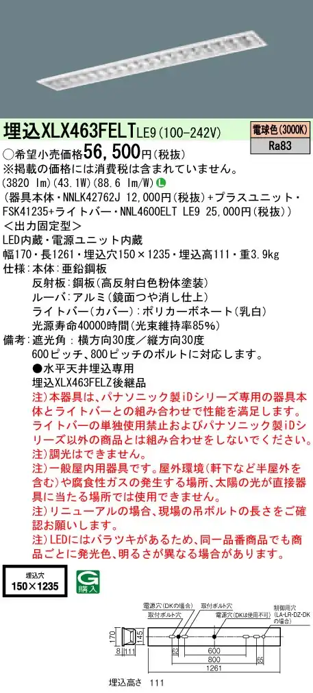 XLX463FELTLE9 ベースライト iDシリーズ 40形 埋込型 高効率OAコンフォートIII W150 6900lm 非調光 電球色