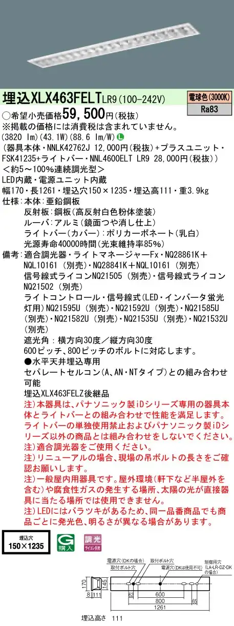 XLX463FELTLR9 ベースライト iDシリーズ 40形 埋込型 高効率OAコンフォートIII W150 6900lm 調光 電球色