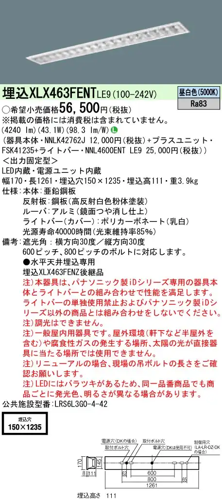 XLX463FENTLE9 ベースライト iDシリーズ 40形 埋込型 高効率OAコンフォートIII W150 6900lm 非調光 昼白色
