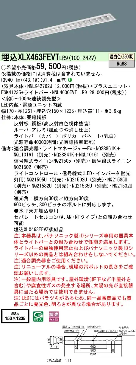 XLX463FEVTLR9 ベースライト iDシリーズ 40形 埋込型 高効率OAコンフォートIII W150 6900lm 調光 温白色